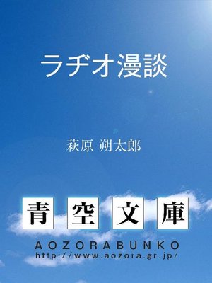 cover image of ラヂオ漫談